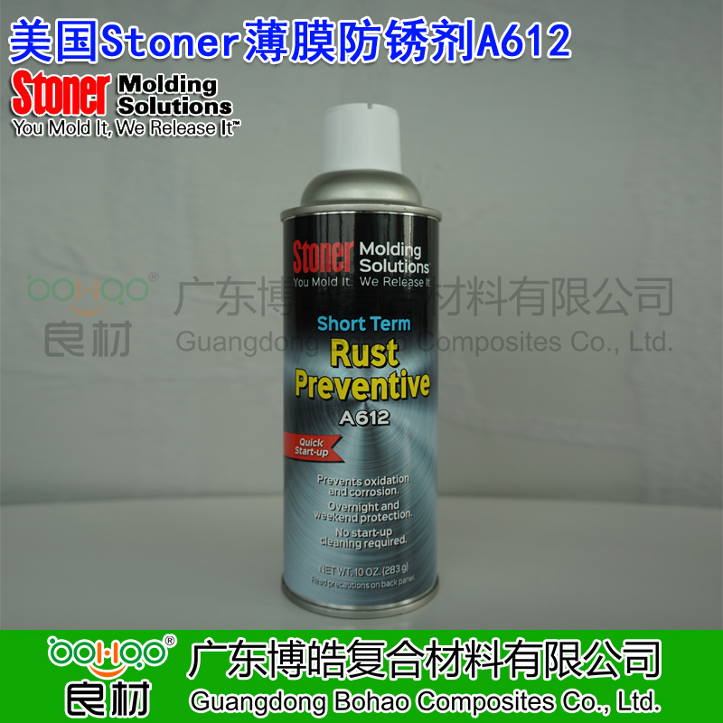 美國Stoner薄膜防銹劑A612 塑料/金屬模具短期防銹劑 模具密封防潮防腐蝕抗氧化劑 正品進口STONER模具防銹劑中國總代理