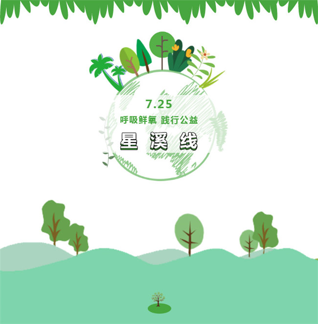呼吸鮮氧，踐行公益&mdash;&mdash;廣東博皓公益活動：星溪線公益環?；顒? width=