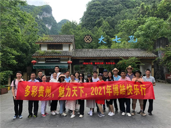 賞華夏大地，游多彩貴州-－2021年廣東博皓快樂行-20