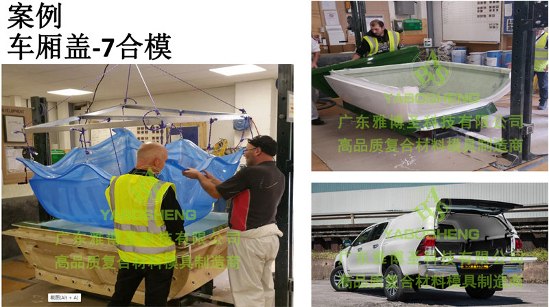 新型VPI真空成型工藝硅膠模具產品案例:車廂蓋