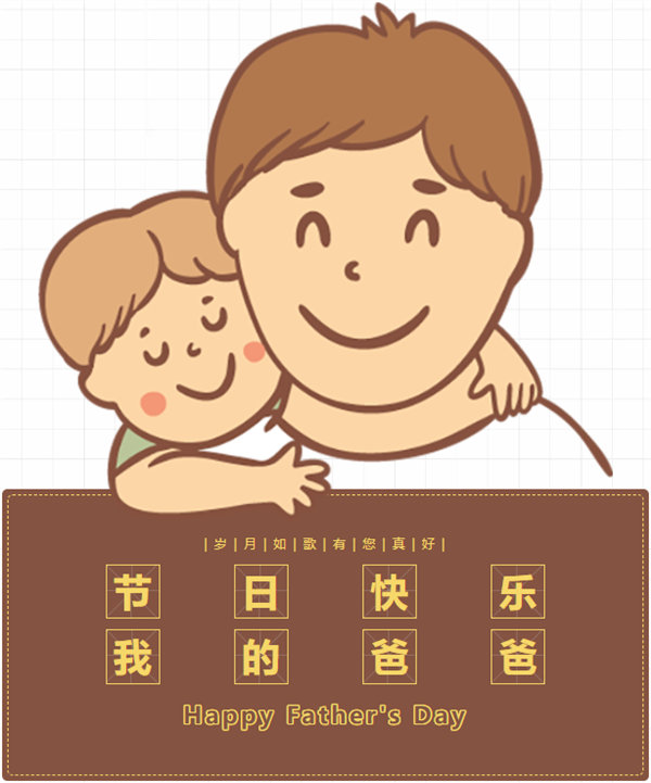 父親節 | 悠悠父愛，厚愛如山