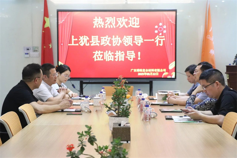 上猶縣政協(xié)課題組赴廣東考察玻纖產(chǎn)業(yè)應用端轉(zhuǎn)型升級 -2