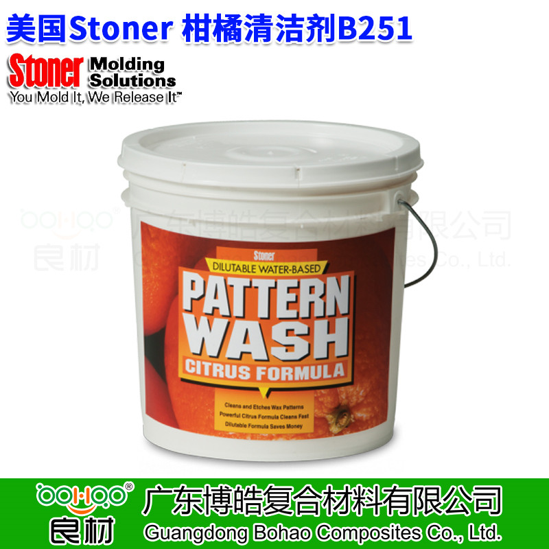 廣東博皓 美國(guó)Stoner柑橘清潔劑B251 溶劑型水基清潔劑 硅膠模具潔模水 清潔蝕刻蠟?zāi)? width=