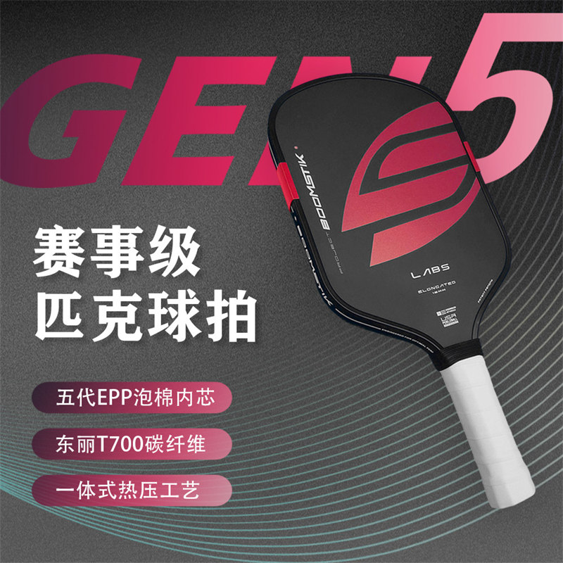 博皓bohao GEN5賽事級(jí)T700碳纖維匹克球拍 專業(yè)比賽訓(xùn)練通用