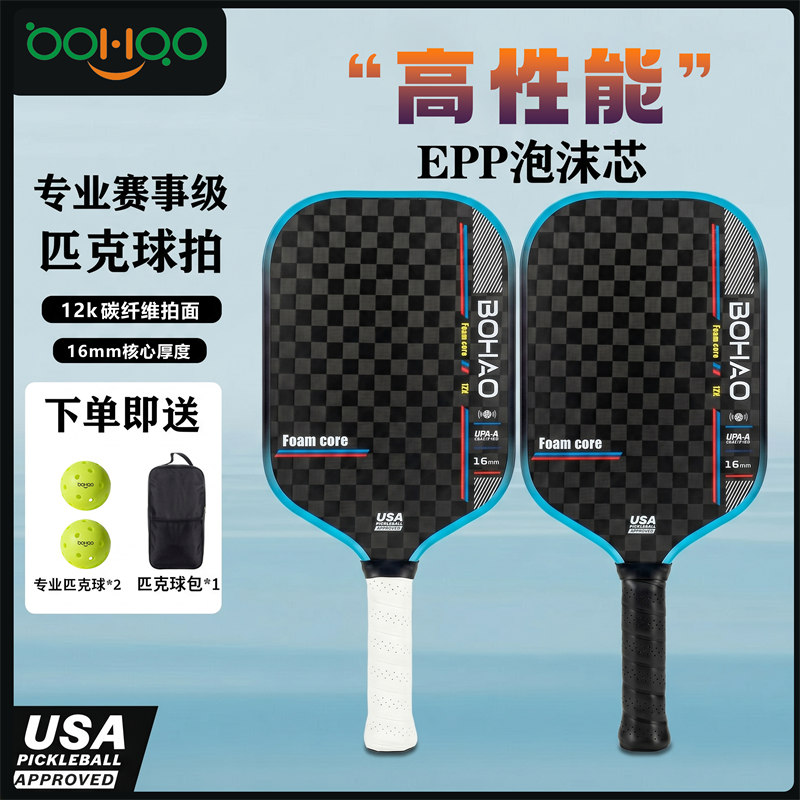 廣東博皓匹克球拍源頭廠家直銷Bohao專業(yè)匹克球拍12K碳纖維USAPA認證攻防兼?zhèn)淠信ㄓ闷タ伺妮p質(zhì)高彈 支持個性化定制 