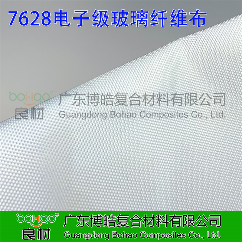 廣東博皓供應7628電子級玻璃纖維布 7628電子布 CCL環氧覆銅板/PCB印刷電路板用電子玻纖布 -4