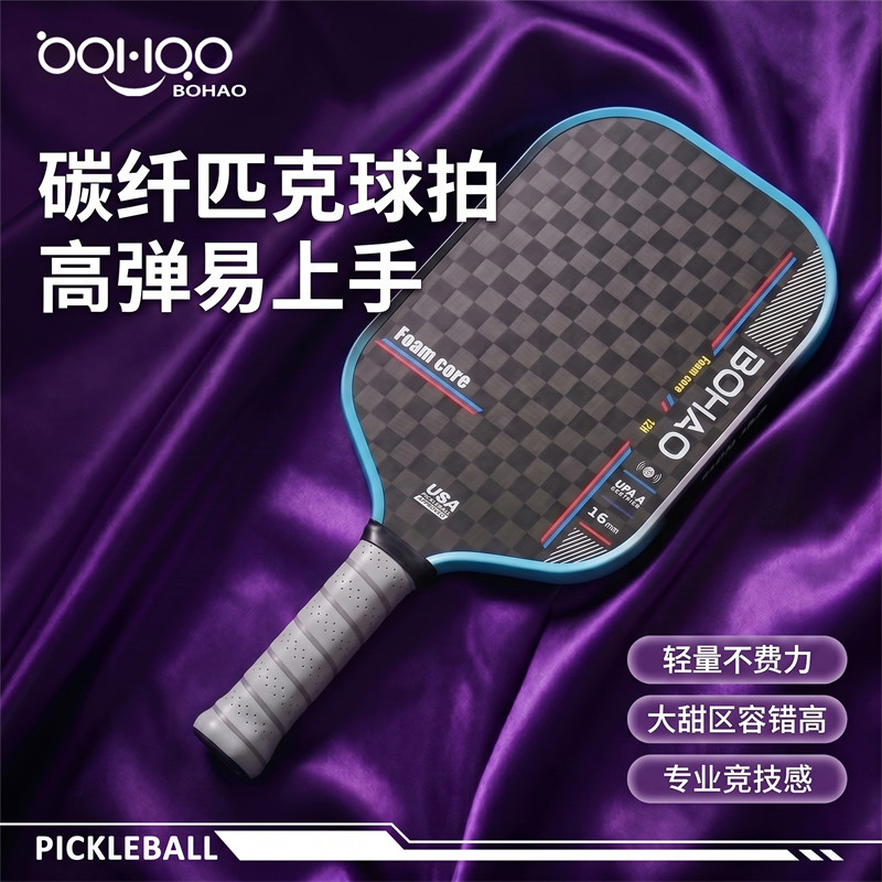 博皓Bohao專業(yè)匹克球拍12K碳纖維USAPA認證攻防兼?zhèn)淠信ㄓ闷タ伺妮p質(zhì)高彈 支持定制     -6