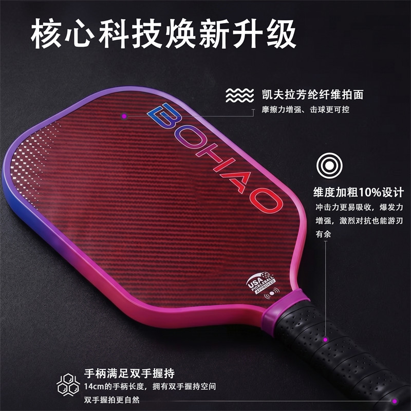 博皓BOHAO匹克球拍源頭工廠供應 熱壓一體芳綸纖維匹克球拍單拍送拍套+送球 多規格可定制 -7