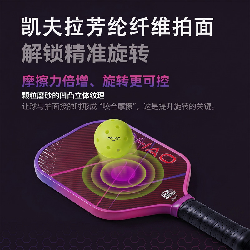 博皓BOHAO匹克球拍源頭工廠供應 熱壓一體芳綸纖維匹克球拍單拍送拍套+送球 多規格可定制 -10