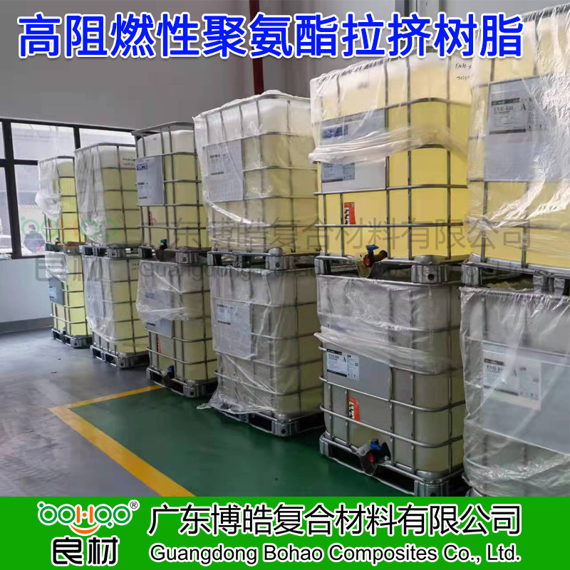廣東博皓供應(yīng) 拉擠工藝高阻燃低煙聚氨酯樹脂 高鐵阻燃碳纖維拉擠型材用聚氨酯 耐熱阻燃低煙復合材料用PU樹脂