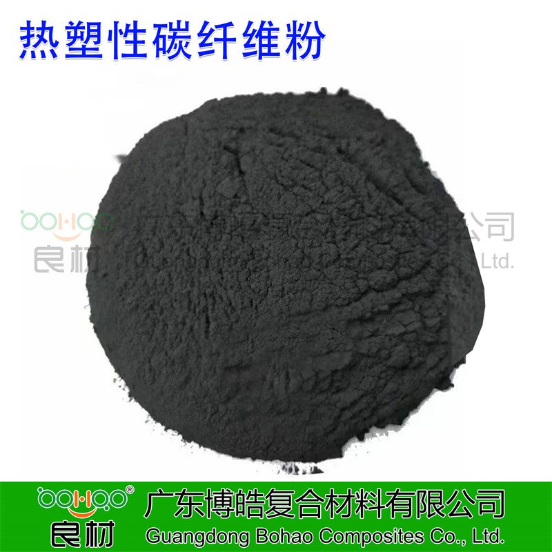熱塑性碳纖維粉 高強(qiáng)度高耐磨碳纖維粉 PP/PA/PC熱塑性塑料改性增強(qiáng)材料 復(fù)合材料高導(dǎo)電散熱增強(qiáng)填充料