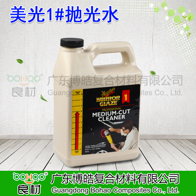 玻璃鋼拋光水 美光1#拋光水 汽車拋光液 樹(shù)脂模具研磨拋光劑
