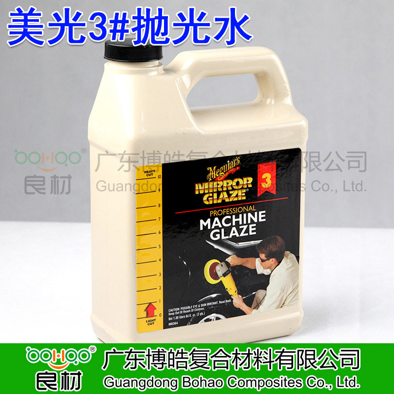 玻璃鋼拋光水 美光3#拋光水 汽車拋光液 樹(shù)脂模具研磨拋光劑