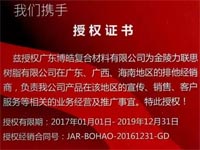 熱烈慶祝廣東博皓再次榮獲金陵力聯(lián)思排他經銷商授權