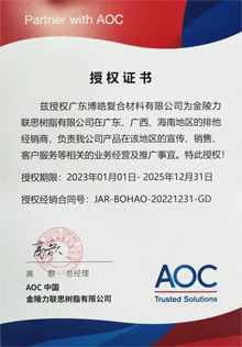 AOC力聯思樹脂集團授權證書 AOC力聯思樹脂集團授權證書