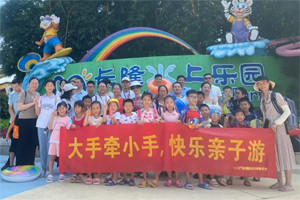 大手牽小手，快樂親子游！