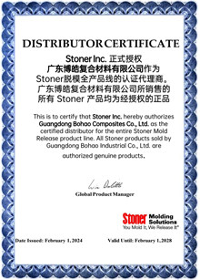 美國Stoner公司授權證書 美國Stoner公司授權證書