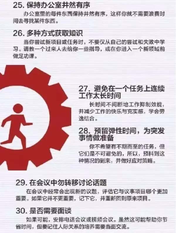 50個方法助你管理時間，過好每一天-5