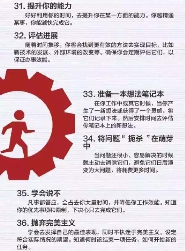 50個方法助你管理時間，過好每一天-6